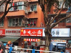 -张记奔吃小面