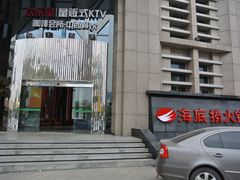 -海底捞火锅(上元大街店)