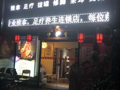 -妙医堂中医推拿养生馆