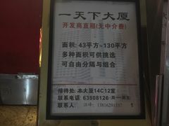 -一天下大厦