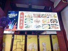 -韩妹鱼庄·泸定老字号(泸定店)