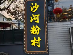 -盆满钵满·国家非遗传承(云台店)
