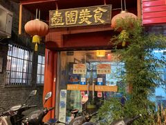 门面-壶园美食·淮扬菜(东圈门店)