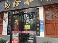 -易裕和·长沙米粉(友谊路店)