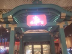 门面-空之介寿喜烧·和牛放题(恒隆广场店)