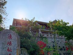 -清境桃源