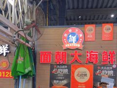 -四川小胡子海鲜(丁村万人海鲜广场店)