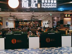 门面-龙记香港茶餐厅(久光百货店)