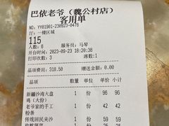 -巴依老爷新疆美食(魏公村店)
