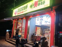 -王红军龙虾(新民路店)