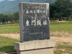 -秦始皇帝陵博物院-丽山园