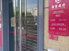 -招商银行(上海金沙江路支行)