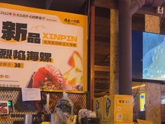 -喝丢一只鞋海鲜烧烤·海肠捞饭(东关街店)