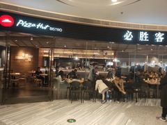门面-必胜客(大悦城店)