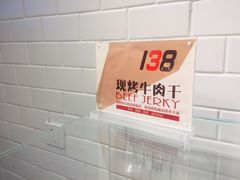 账单-都士牧人现烤牛肉干