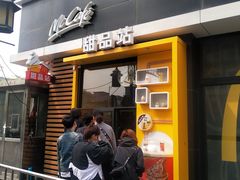 门面-麦当劳(大栅栏店)
