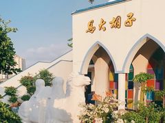 -马大胡子清真西北菜