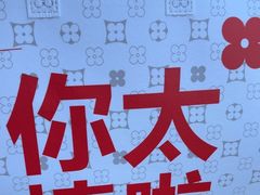 -红花点心局(大观园店)
