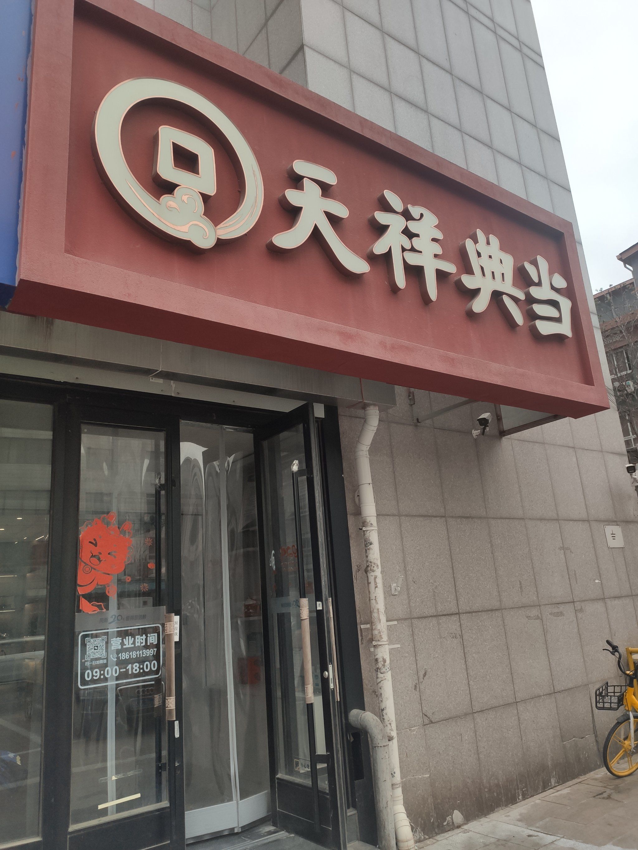 宝藏典当行