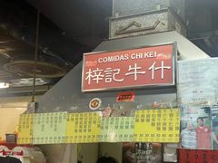 -梓记牛什(總店)