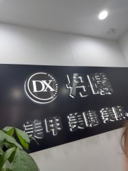 点击看大图 -丹曦·美甲美睫