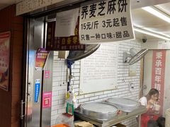 -香糯炎荞饼王(解放碑店)