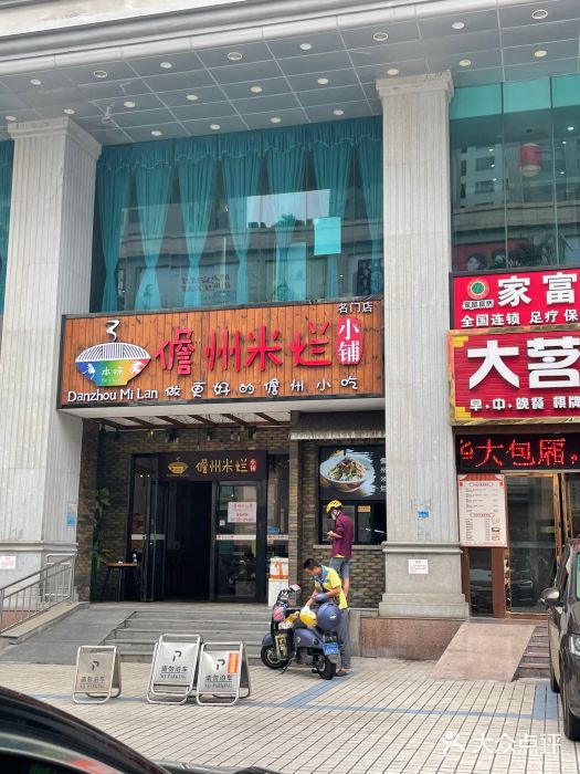 椰小调.儋州米烂(名门店)门面图片