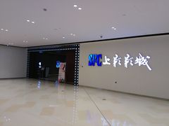 -SFC上影影城(唐镇店)