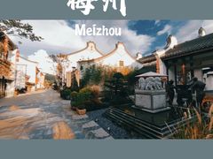 -梅州天地人花园酒店(梅县人民广场店)