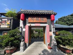 -三溪村