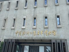 -杭州工艺美术博物馆
