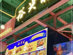 -裕兴旺老上海特色里脊肉(云瑞邻里中心店)