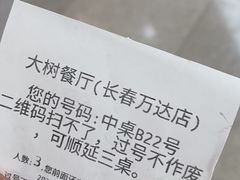 -大树餐厅(红旗街万达店)