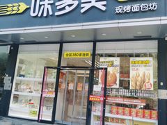 -味多美蛋糕(静安庄店)