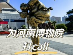 -河南博物院