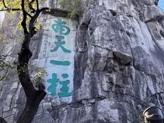 -桂林独秀峰王城景区