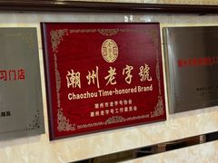 -潮镇老尾牛杂(环城西路店)