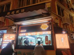 -南楼煎饼(南楼总店)