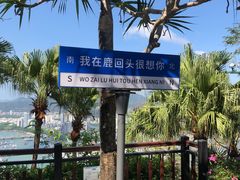 -鹿回头风景区