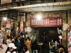 -渝味黄姐火锅(黄泥村店)