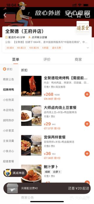 北京全聚德(王府井店)图片