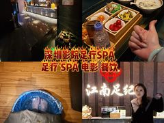 -江南足纪·影院足道·轻奢SPA(笋岗HALO广场店)