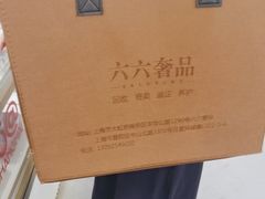 -六六奢品·vintage中古·回收二手奢侈品包包手表首饰(环球港店)