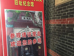 中国社会主义青年团中央机关旧址纪念馆-中国社会主义青年团中央机关旧址纪念馆