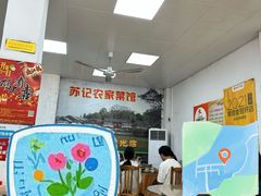 -苏记农家菜馆