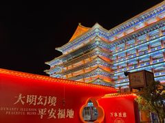 -大明幻境第一城
