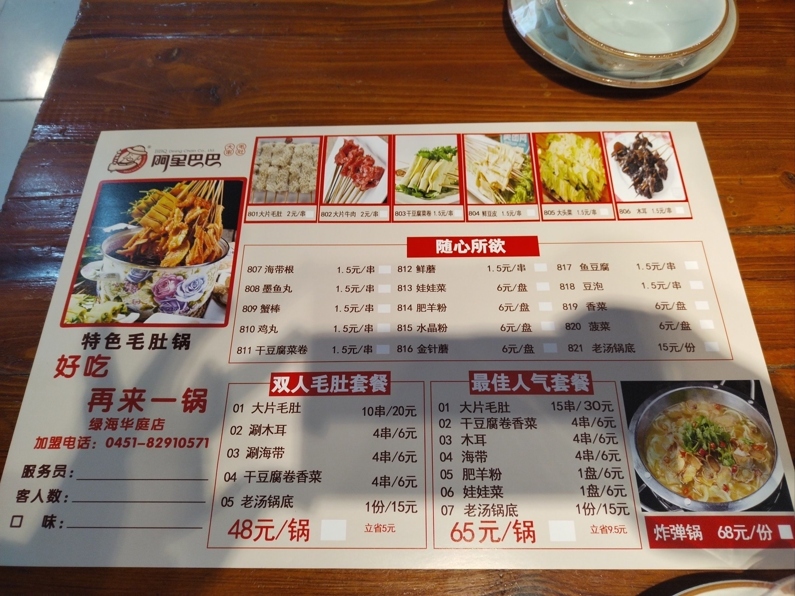 阿里巴巴烧烤