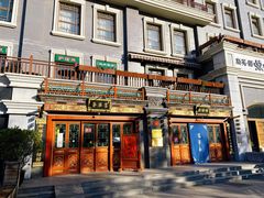 -富华斋饽饽铺·宫廷糕点·伴手礼(护国新天地店)