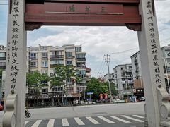 -三林塘老街