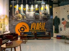 -真枪汇射击俱乐部(福州奥体阳光天地店)